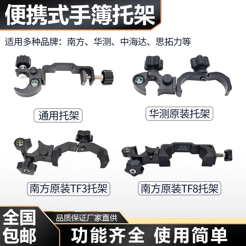 RTK手簿托架中海达南方H5华测HCE600思壮千寻GPS手薄夹子支架通用