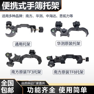 RTK手簿托架中海达南方H5华测HCE600思壮千寻GPS手薄夹子支架通用