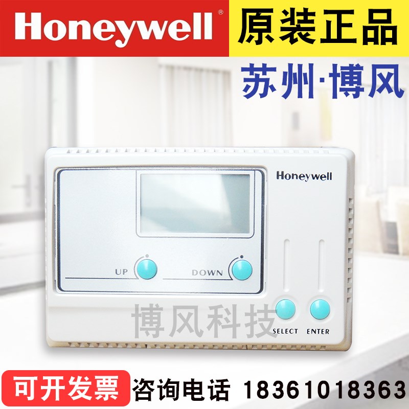 正品honeywell 霍尼韦尔T9275B1001联网型温度控制器 温控器RS485