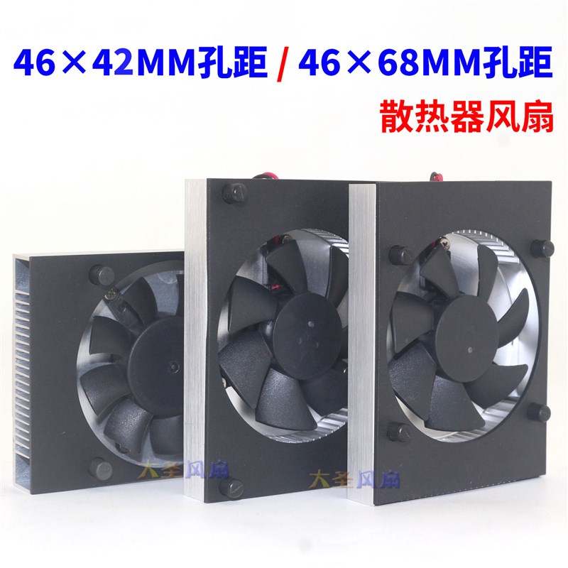 48*48mm 46*42mm 46*48mm孔距散热器FS1250-A1042A 0.19A散热风扇