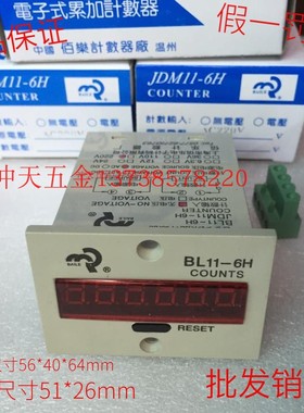 正宗BAILE佰乐 JDM11-6H 电子式累加计数器 BL11-6H  电压齐全