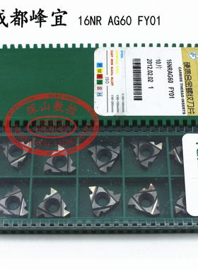 成都锋宜数控刀片16NR AG60 FY01