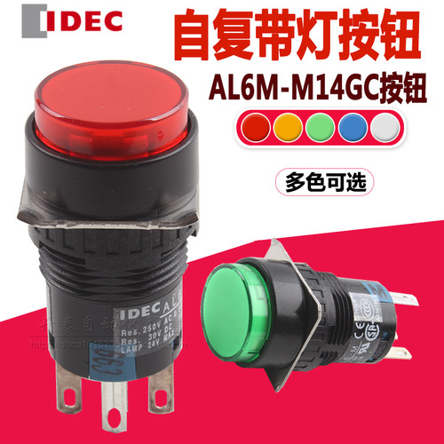 正品日本IDEC/和泉16MM带灯按钮 AL6M-M14GC 圆形 自复位 5脚 24V