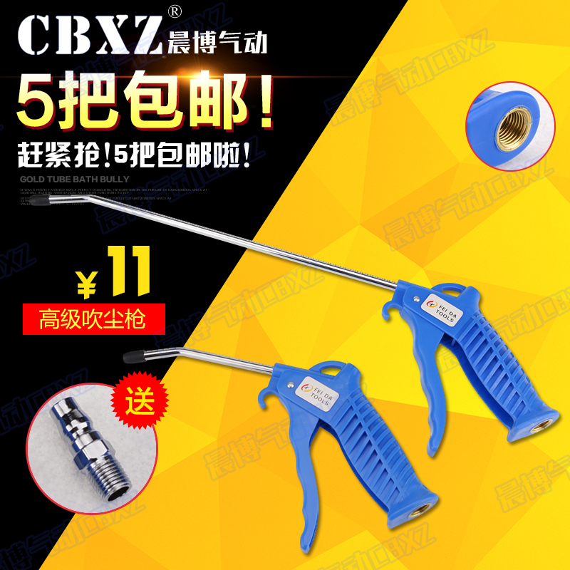 飞达高级吹尘枪FDB54-23气动吹风长嘴除尘短嘴高压铜嵌件塑料气枪