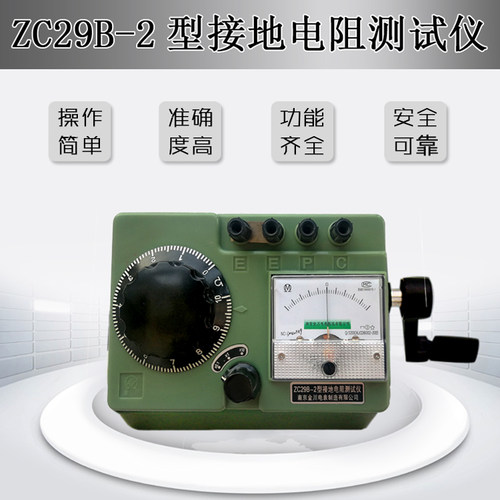 ZC29B-2型接地电阻测试仪 指针式地阻仪 防雷测试仪 检测避雷