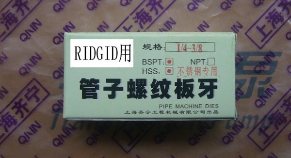 RIDGID套丝机板牙国产代用板牙(不锈钢管专用)BSPT里奇板牙