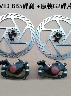 AVID BB5碟煞器 登山自行车线碟煞器AVID G2碟片超M375 TX805碟煞