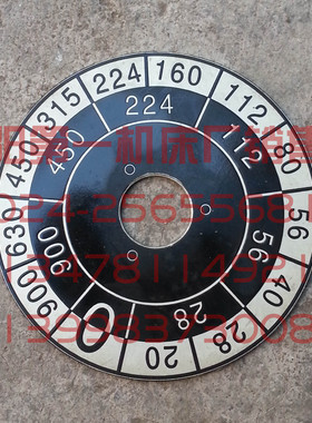 沈阳第三机床厂 转塔六角车床 C3163 C3180 变速牌 转数牌 标牌