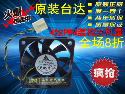 台达 6厘米 PWM温控 6015 CPU风扇12V 0.36A 双滚珠 AFB0612VHC