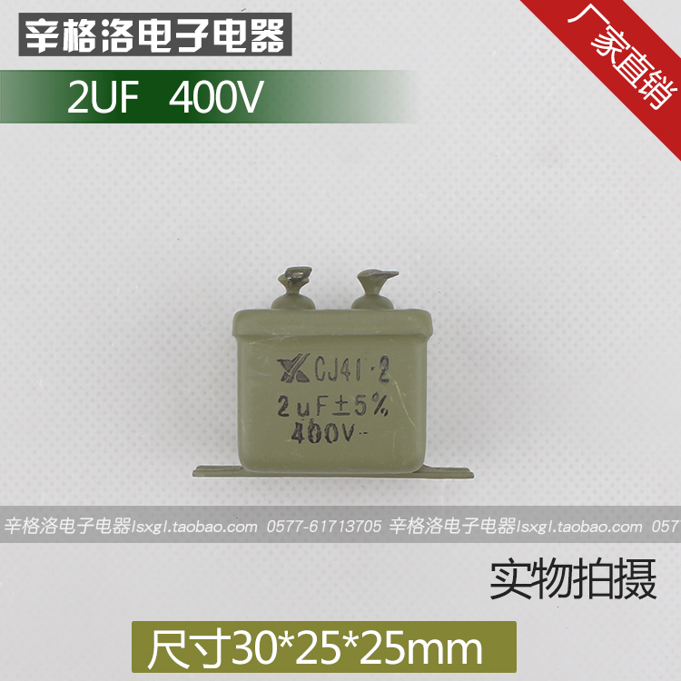 金属化纸介油浸电容器CJ41 CJ48 CH82 CJ40-2 2UF 耐压400V