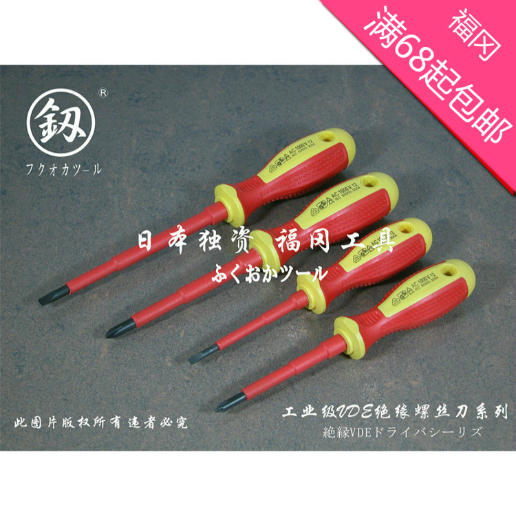 日本福冈工具工业级VDE绝缘螺丝刀 绝缘螺丝批起子改锥电工螺丝刀