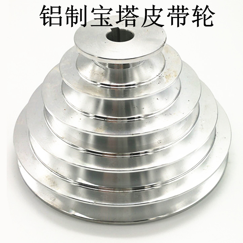 铝制五槽三角皮带轮皮带盘台钻床电机皮带传动轮宝塔轮宝塔盘A型