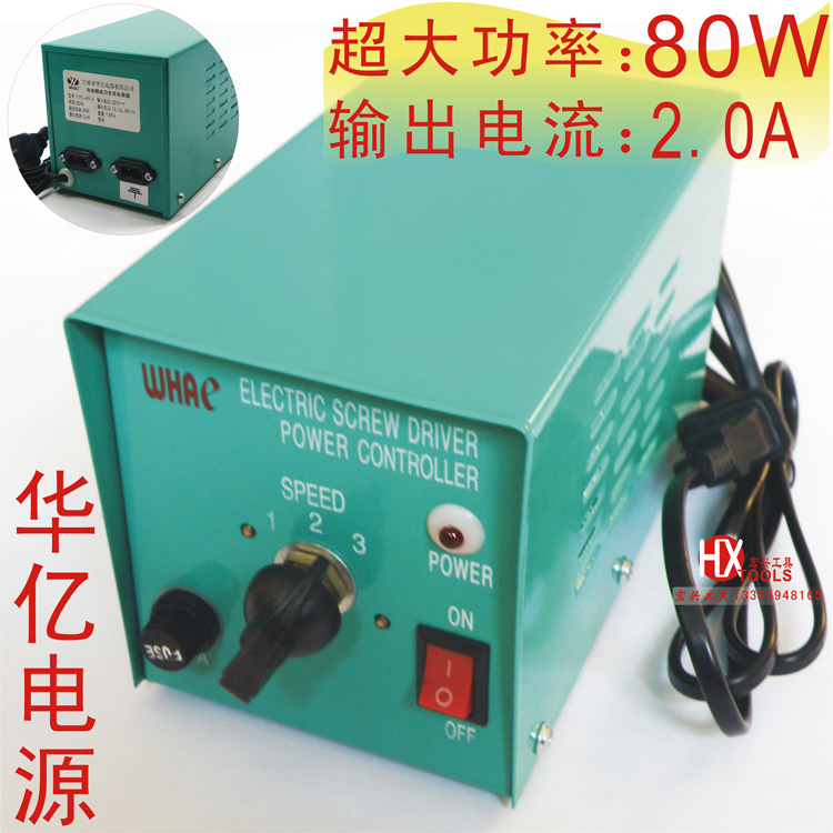 华亿 电动螺丝刀大电源80W大功率可接2把螺丝刀Y1PL-HY-4纯铜线圈