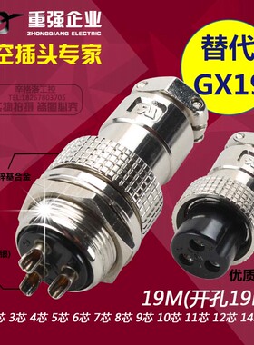 重强航空插头19M-23456789 10 11 12 14 15芯GX20连接器开孔19mm