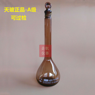 天玻棕色容量瓶 A级 200ml棕量瓶 玻璃容量瓶 精确刻度正品可过检