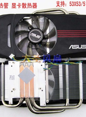 Asus/华硕 GTX460/550Ti/560/6850/7850 3热管 显卡散热器 9CM扇