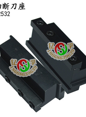 翰琛数控切断刀座QMN2532