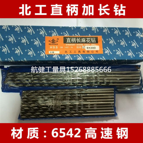 北工直柄加长钻3.6-4 4.1-4.5 4.6*5 5.1-5.5*160 200 250 300400