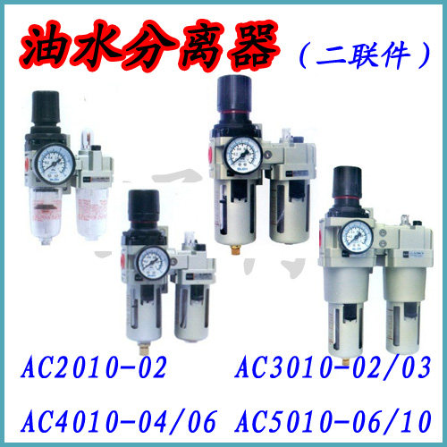 油水分离器AC2010-02/AC3010-03/AC4010-04/AC5010-106