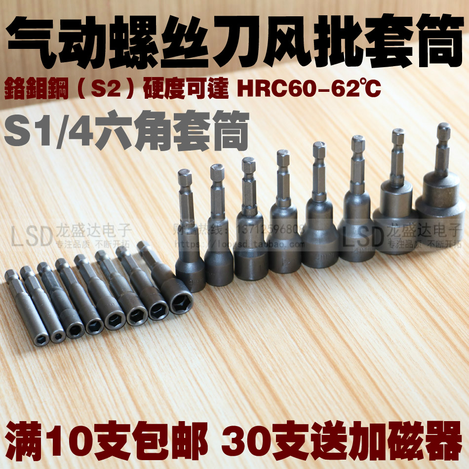 S1/4风批套筒头子 3-19mm外六角电钻电动螺丝刀批头 磁性气动套筒