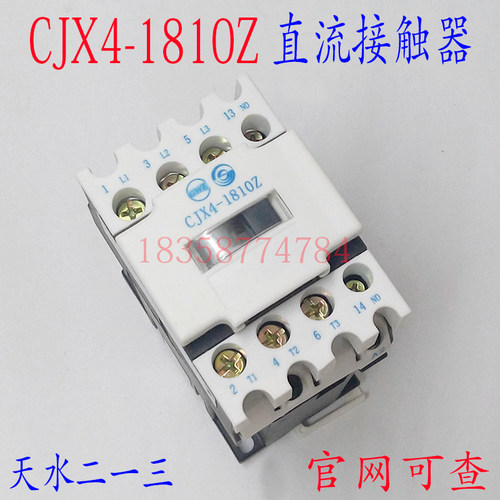 正品天水213二一三GSC1-1810Z CJX4-1810Z 直流接触器CJX4-183Z