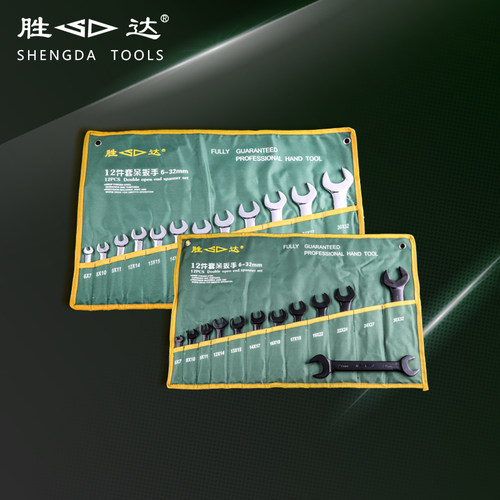 胜达工具双头呆扳手挂带套装 双头开口扳手工具套装扳手组合 包邮