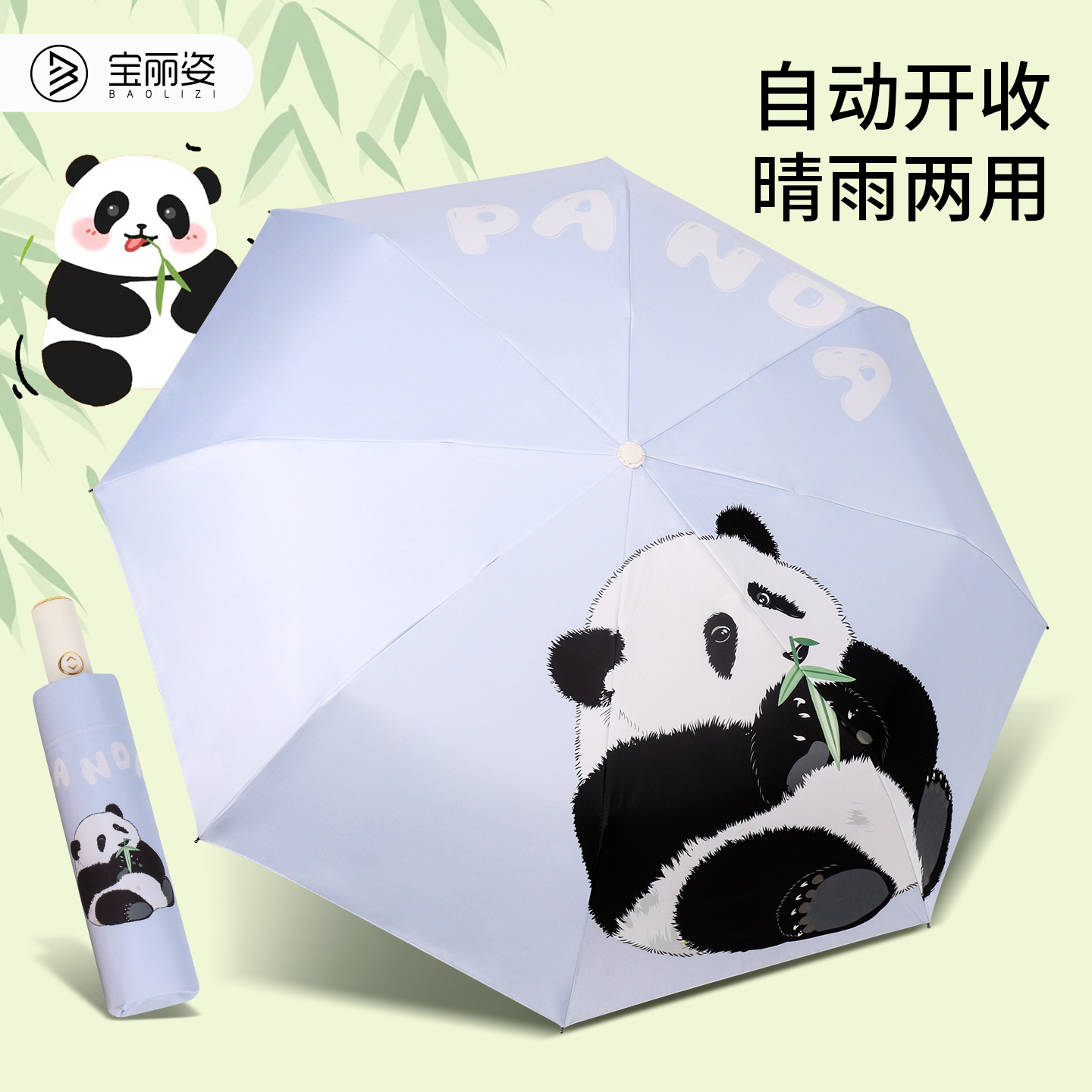 宝丽姿小学生上学专用雨伞全自动