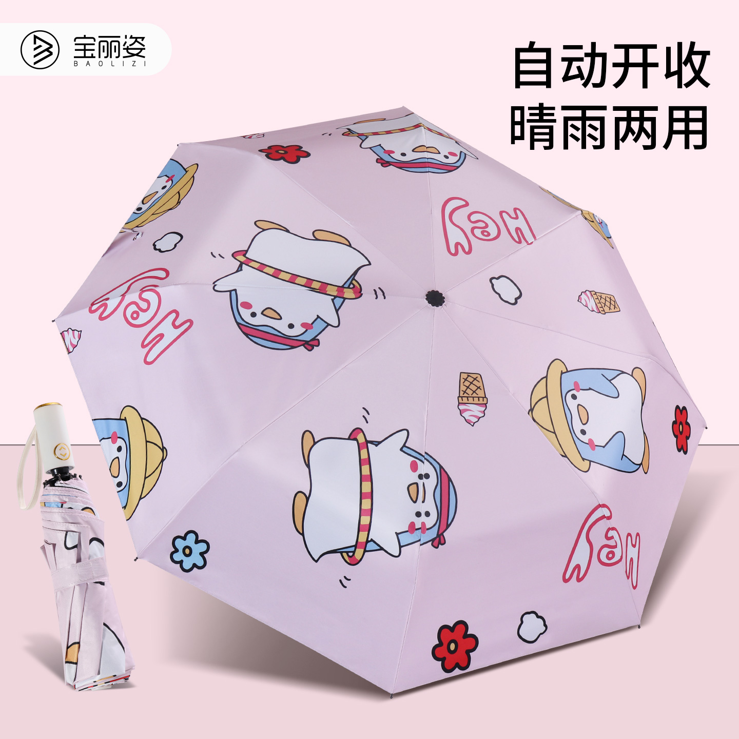 宝丽姿儿童上学全自动节节收雨伞