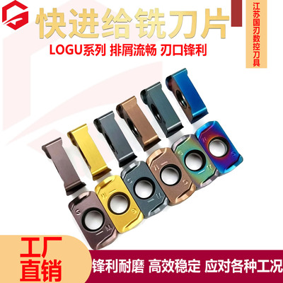 LOGU0303双面快进给精磨京瓷款开粗数控铣削刀片,高精度耐磨抗蹦