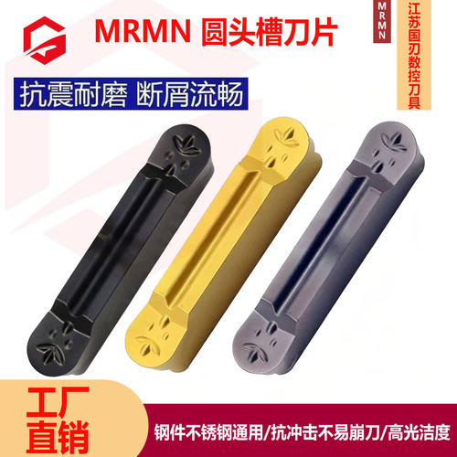 数控刀具圆弧切槽刀片MRMN硬质合金切槽刀片