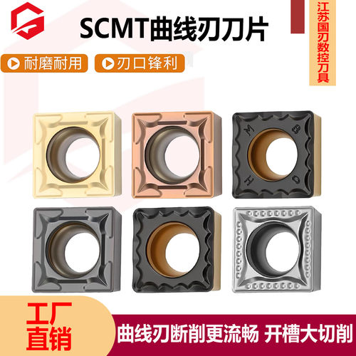 SCMT120408-HM曲线刃正方形硬质合金数控镗孔车刀粒