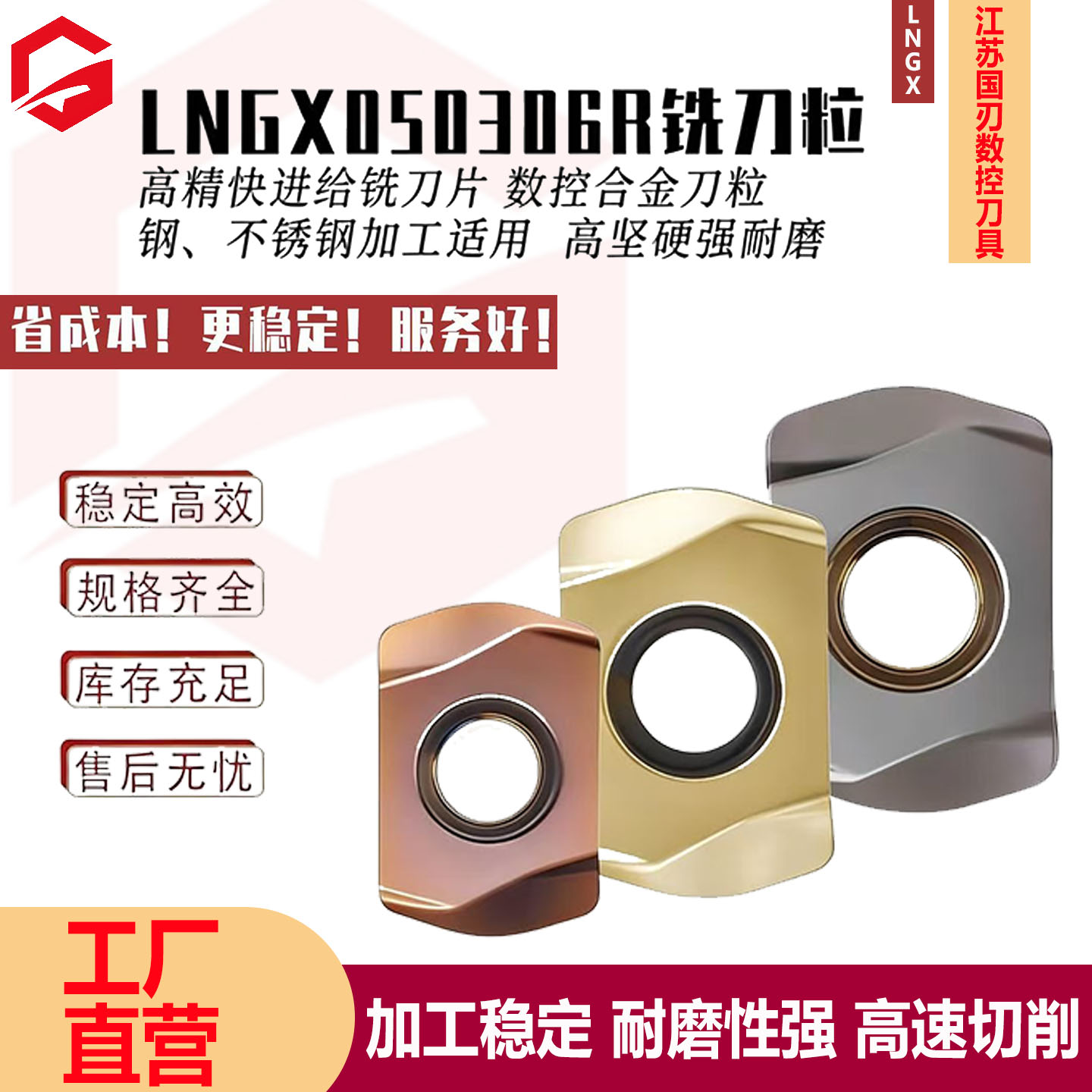 数控刀具LNGX050306R快进给双面开粗铣高精度合金刀粒 高硬耐磨