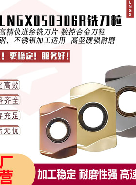数控刀具LNGX050306R快进给双面开粗铣高精度合金刀粒 高硬耐磨