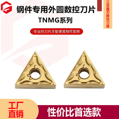 TNMG160404/08/12-MA三角双面外圆刀片，钢件专用刀粒，工厂直销