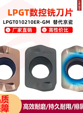 数控小径快进给开粗铣刀片LPGT010210ER-GM周边磨硬质合金刀粒