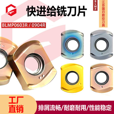 快进给数控铣刀片BLMP0603/0904替代特固克,适用于钢件不锈钢开粗