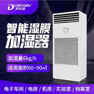 06T机房电子车间实验室无雾商用加湿机工业湿膜加湿器 多乐信CH