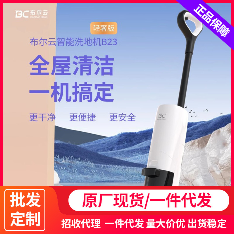布尔云B23轻奢版 洗地机洗拖扫三合一家用洗地机双贴边多重防缠绕