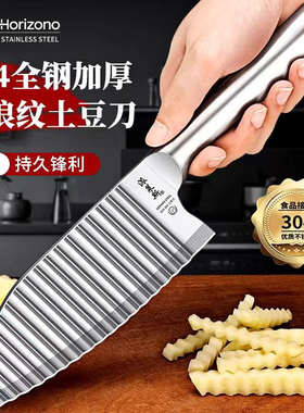304狼牙土豆刀具波浪刀商用波纹刀切菜神器琅琊花式薯条刀切土豆