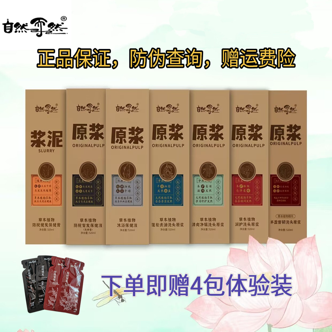 自然而然草本植物防断发去油去屑润护原浆洗发水护发素沐浴露