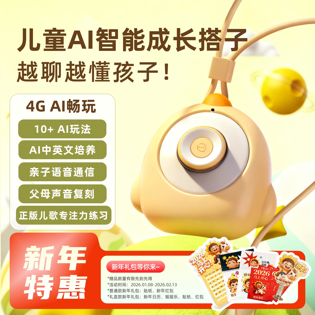 阳仔AI陪伴机儿童智能机器人AI对话玩具4G语音通信早教益智AI英语口语训练专注力习惯启蒙儿童礼品