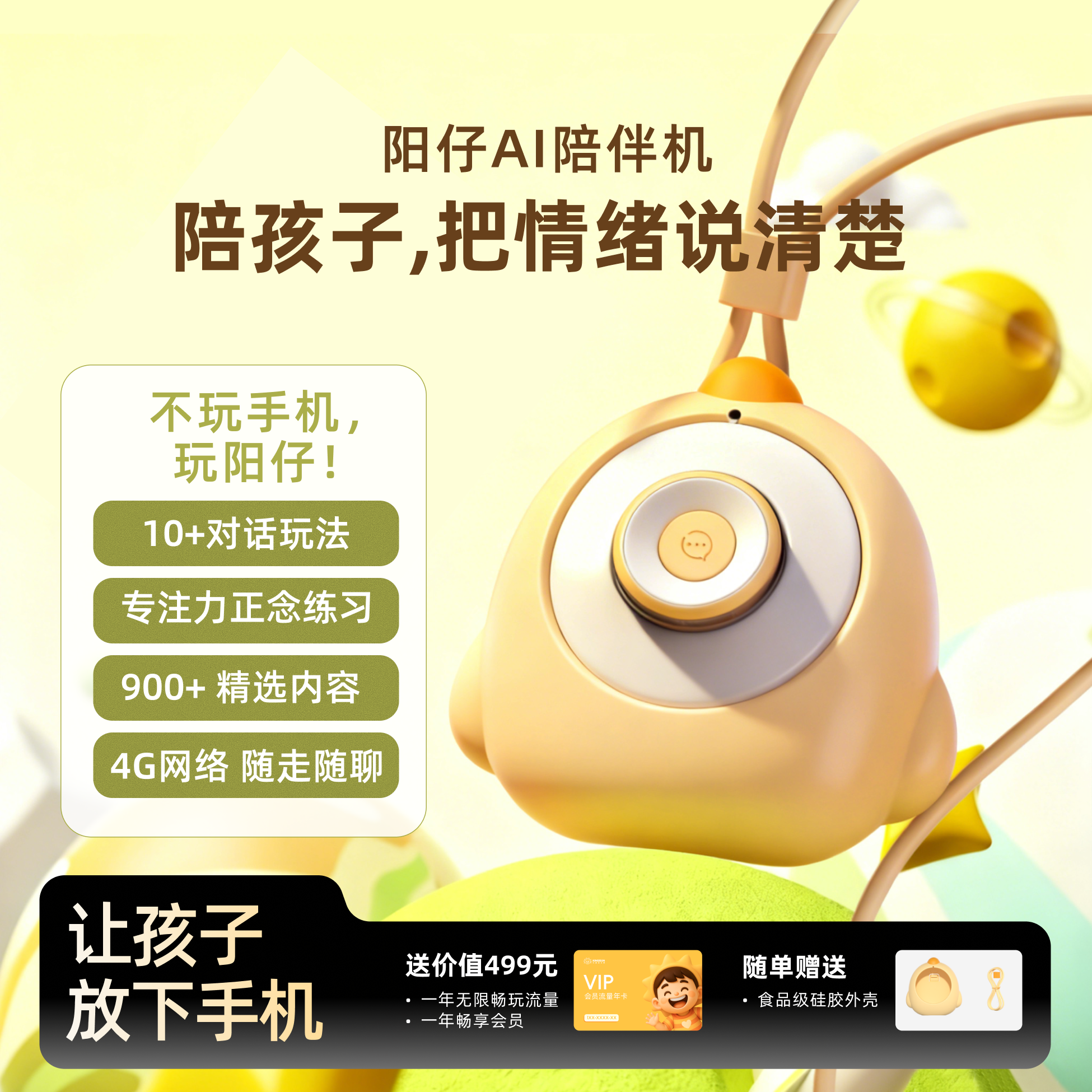 阳仔AI陪伴机+AI玩具+专注力启蒙