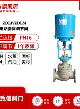 厂家直供电动套筒调节阀ZDLP/ZDLM电动单座调节阀蒸气流量调节阀