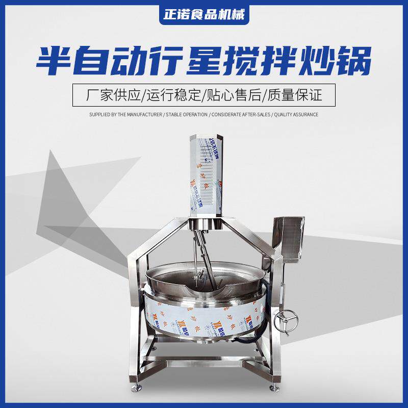 半自动行星炒糖稀机器豆沙馅行星炒锅商用不锈钢酱料搅拌炒锅
