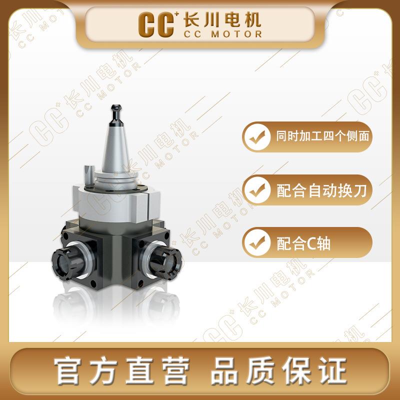 CC+四轴角度头9000RPMCJ925-4配合自动换刀电主轴使用