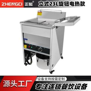 商用23升立式 单缸大容量电炸炉炸鸡排炸串西餐厨房设备连锁油炸机