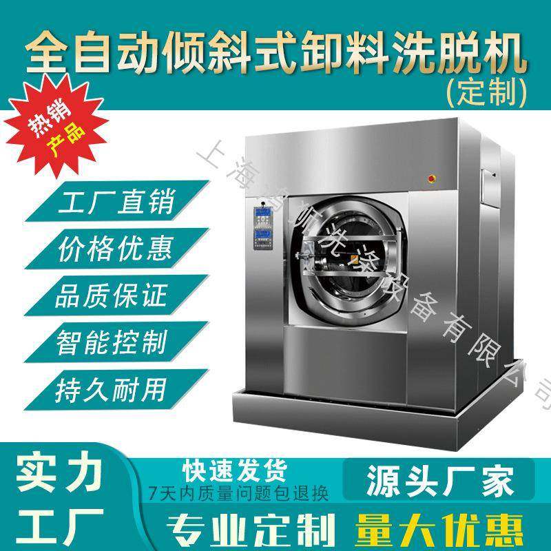 倾斜式不锈钢全自动工业水洗机医院酒店洗脱水机水洗厂大型洗衣机