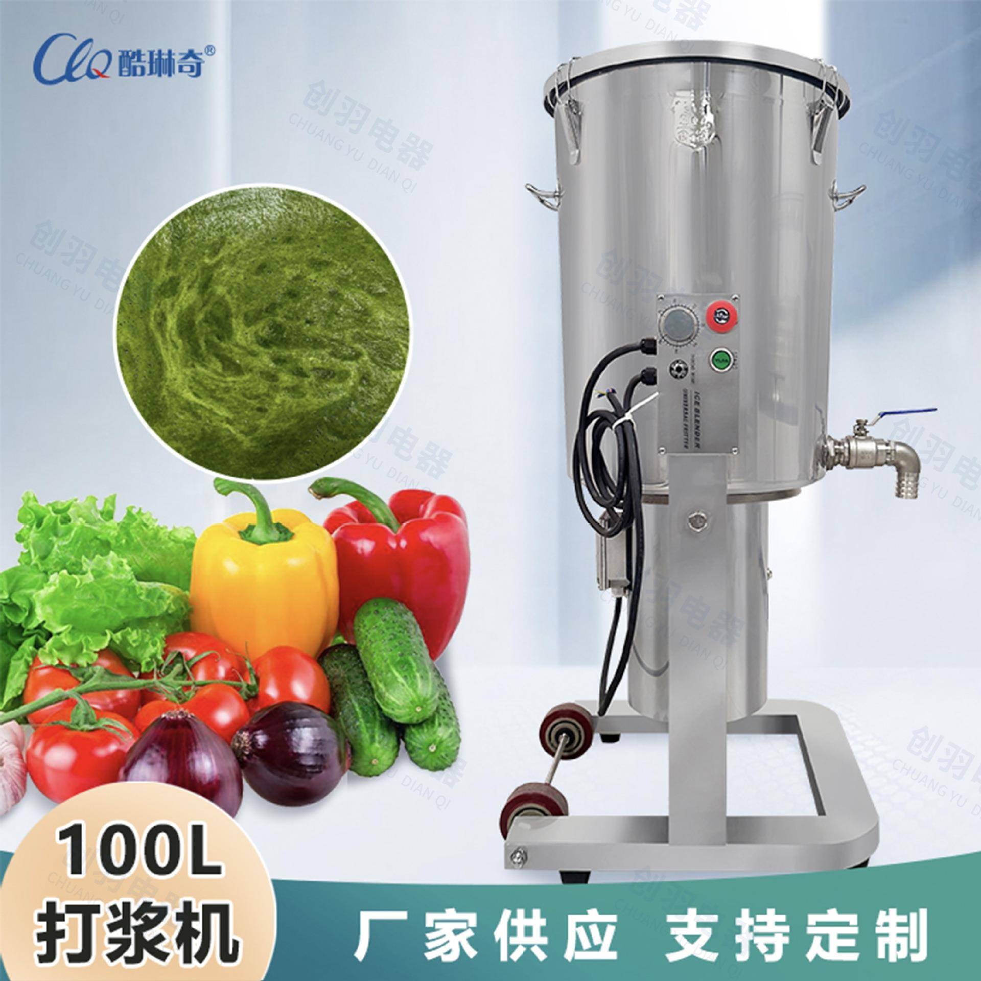 优选新款100升容量菠菜果蔬粉搅拌混合打浆机椰浆工业破壁料理机