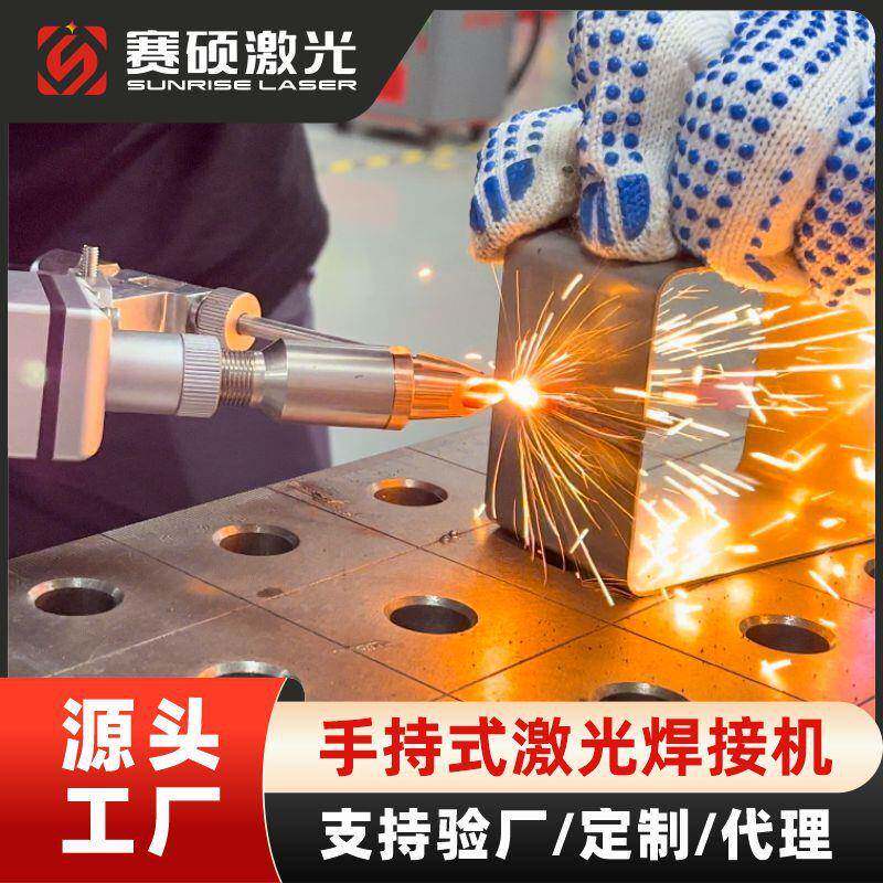 赛硕大功率激光电焊机不锈钢合金门窗自动加丝手持激光焊接机