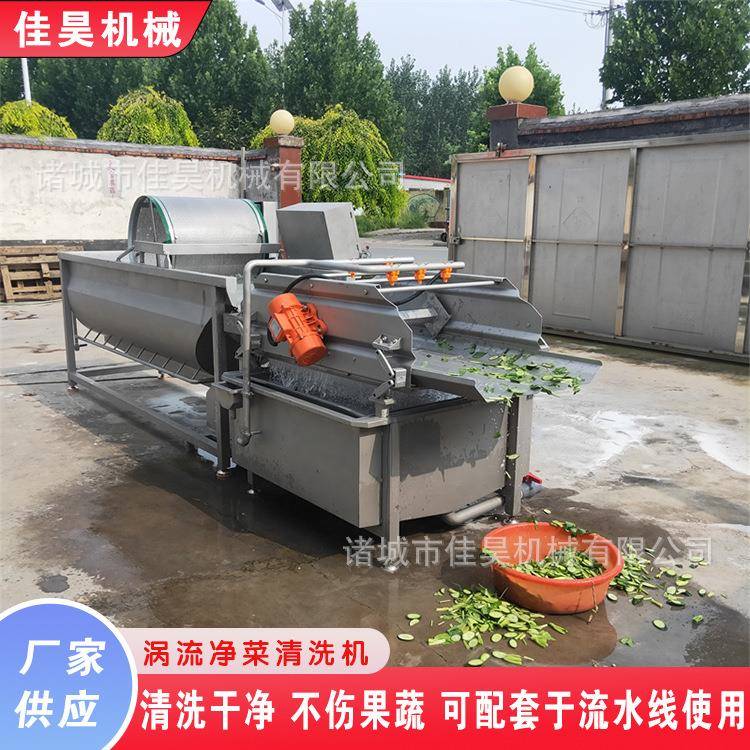 全自动预制菜成套清洗机半成品预制菜涡流清洗机枸杞高压清洗机